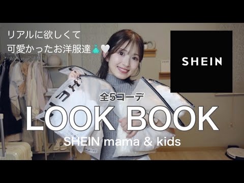 【LOOK BOOK】リアルに欲しかった親子リンクコーデ👧🏻👗🌼