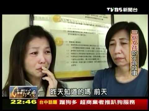 TVBS 一步一腳印 發現新台灣 - 三個女孩的生命故事5/5