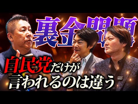 自民党の裏金を批判するのはおかしい！？立花さんが日本維新の会を大批判！｜フランチャイズ相談所 vol.3485