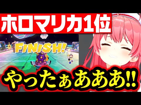 【ホロマリカ】まさかの1位に満面の笑みのさくらみこ【さくらみこ みこち ホロライブ 切り抜き】