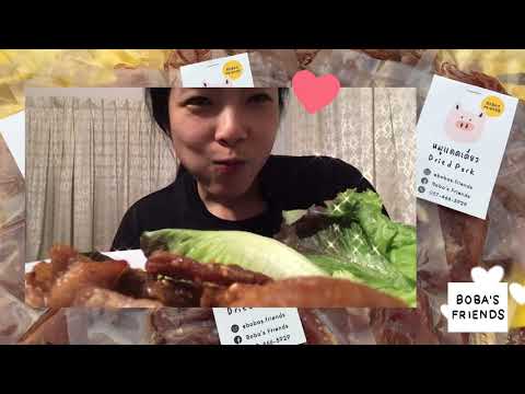 Ep.4 กิน ASMR หมูแดดเดียว Dried Porks So yummy !!