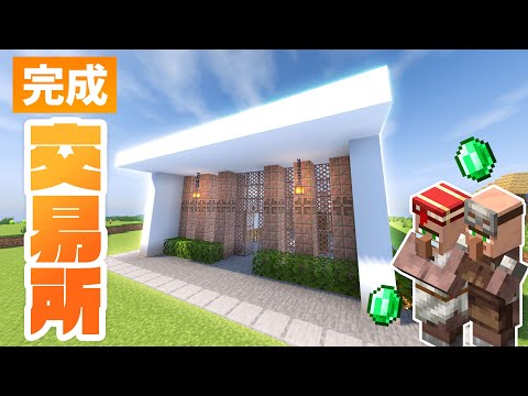 村人交易所の建築が完成！モダンな白コンクリ＆風化した銅の柱🏠【マイクラ / マインクラフト / minecraft】66