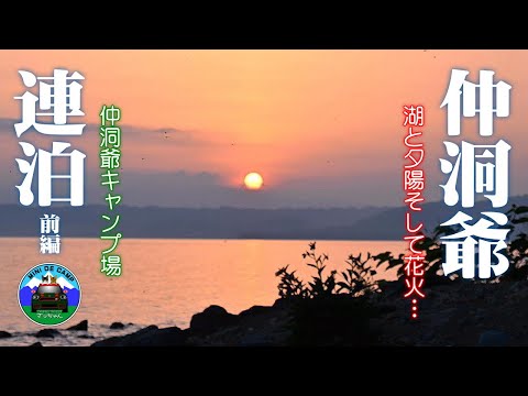 北海道キャンプ！初夏キャンプは絶景の洞爺湖 仲洞爺キャンプ場で連泊！湖畔で猫キャンプ 前編 TOMOUNTドームテント LUHANAスクエアタープ！