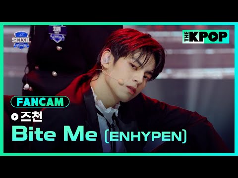 [EP.02 입학식] #林子宸즈천 FanCam ENHYPEN - Bite MeㅣIDOL DREAM SPACE 《SCOOL》