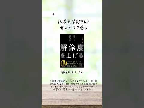 思考力が磨かれる本5選　#自己啓発本 #本紹介