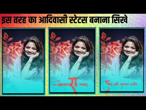 आदिवासी स्टेटस बनाना सिखे न्यू स्टाइल मे adiwasi status .vikram solanki