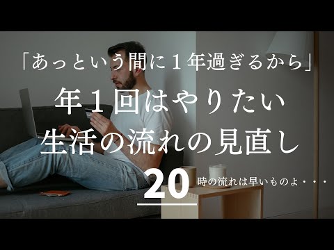 【ととのう】生活のお金の見直し | 年に１回の見直しでゆとり作り