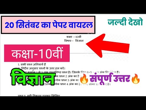 कक्षा 10वीं विज्ञान त्रैमासिक परीक्षा 2024-25😱/class 10th science trimaasik paper solution 2024-25