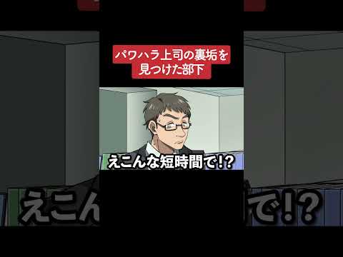 【アニメ】パワハラ上司の裏垢を見つけた部下 パート5