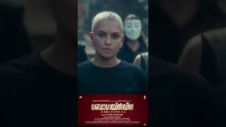 STHUTHI | Bougainvillea | Jyothirmayi | Kunchacko Boban | Amal Neerad | Sushin Shyam | Fahadh Faasil