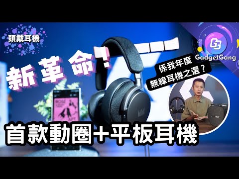 新技術！動圈+平板單元無線耳機靚聲有驚喜 實試Noble Audio Fokus Apollo 開爆音量都仍然有層次 可能係無線耳機年度之選