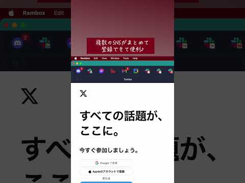 SNSやメッセージアプリを一括管理！Ramboxでチェック漏れを解決！