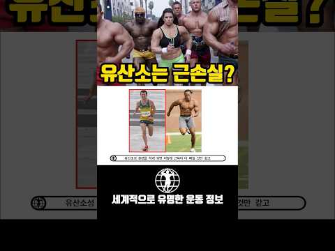 유산소와 근손실