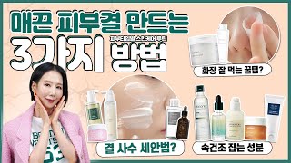 (*Eng) 나이 들어도 피부결 상하지 않는 방법? 다이아몬드 모양 피부결 유지하는 법 + 스킨케어 루틴