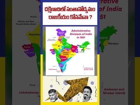 దక్షిణాదిలో సంతానోద్యమం రాజకీయం కోసమేనా ? | Family Planning | #ktvtelugu