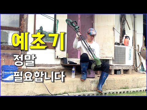 예초기 하나는 꼭! 필요합니다 / countryside, a lawn mower, gardening