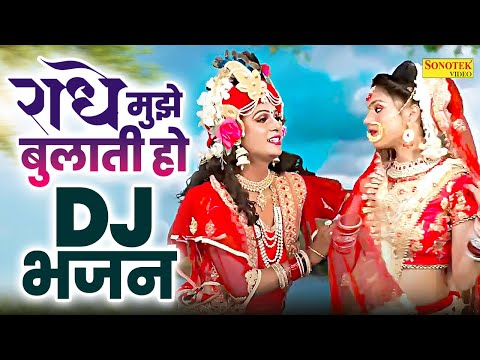 राधे मुझे बुलाती हो | Radhe Mujhe Bulati Ho | Ds Pal | Radha Krishan New Jhanki Bhajan 2025