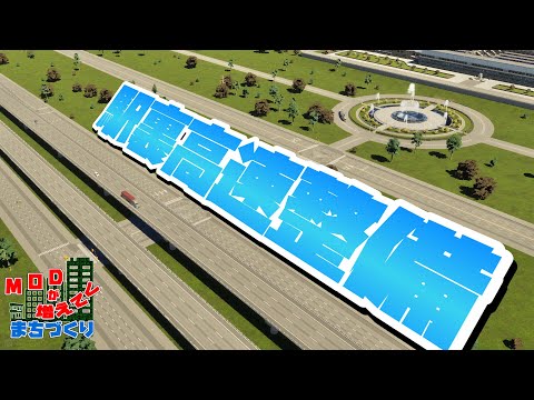 中心区にアクセスする高速道路を整備しよう #30 【Cities: Skylines 2 : シティーズスカイライン2 PC 実況 攻略】#MODが増えてくまちづくり