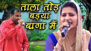 ताला तोड़ बड़या बागा में || Sapna Virpal Kharkiya Ragni || Jahangirpur Jhajjar || Mor Ragni