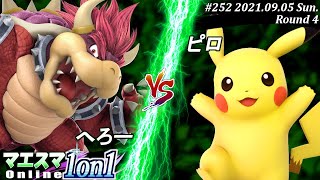 マエスマ1on1#252＜4回戦＞へろー(クッパ）VS ピロ(ピカチュウ)【#スマブラSP/#マエスマ】【オンライン大会/SSBU】