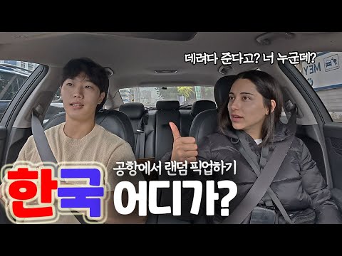 Asking people randomly why you came to Korea? [Where are you going in Korea? ep.1]