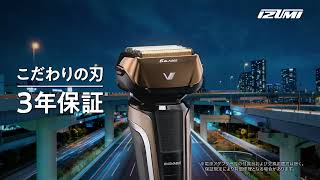 マクセル「イズミ2021Vシリーズ６枚刃」30秒CM　#maxell