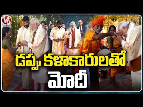 Sankranti Festival 2025 : PM Modi With Drum Artists | Chiranjeevi | V6 News