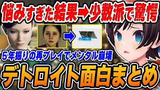 【デトロイト / 1日目まとめ】大空スバルの爆笑＆面白シーンまとめでイッキ見！【2025.01.01/ホロライブ/切り抜き】（※ネタバレあり）