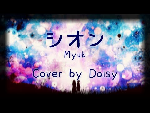 【Cover】シオン - Myuk（Full）歌詞つき【アニメ『NIGHT HEAD 2041』エンディング】piano arrange/Eve