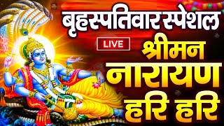 LIVE : बृहस्पतिवार स्पेशल : विष्णु मंत्र - Vishnu Mantra श्रीमन नारायण हरि हरि |Shriman Narayan Hari