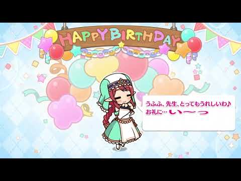 【プリコネR】9月5日 ミサト（國府田マリ子）　新誕生日ムービー