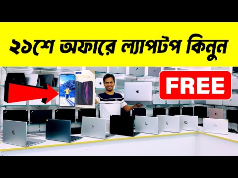 Used Laptop || Used Laptop Price In Bangladesh || Second Hand Laptop Price In BD