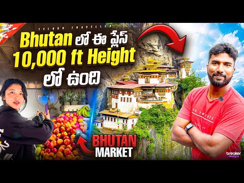 Tigers Nest Paro | Bhutan Local Market | Telugu Traveller