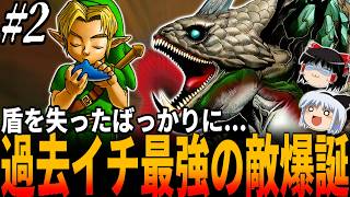 【時のオカリナ】ハート3個で中ボス・ダイオクタ秒殺する荒業とは...！初期状態ハート3個＆最弱武器のリンクで一度でも死ねば企画終了の全クリ企画！２章/The Legend of Zeldaゼルダの伝説