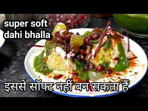 Holi par banaye super soft dahi bhalle | dahi bhalla vada recipe | Holi special recipe