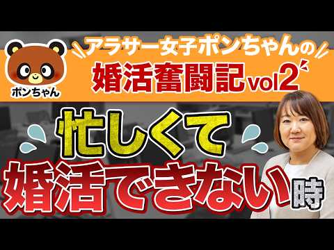 【アラサー婚活】婚活をおやすみしないといけない時の対処法