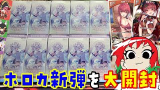 【ホロライブ】封入率マジ!? 大量開封！クインテットスペクトラム【ホロカ/hololive/カードゲーム/開封動画】カートンは駄目でした(涙)