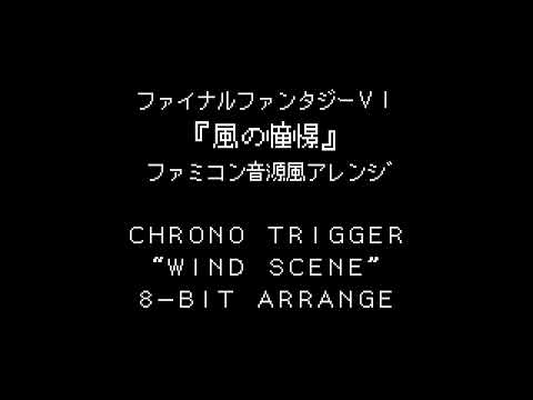 “Wind Scene” Chrono Trigger BGM (8-bit Arrange)