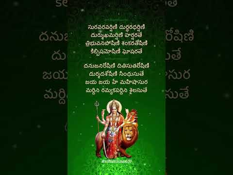 Aigiri Nandini lyrics in Telugu – అయిగిరి నందిని మహిషాసుర మర్దిని #telugudevotionalsongs