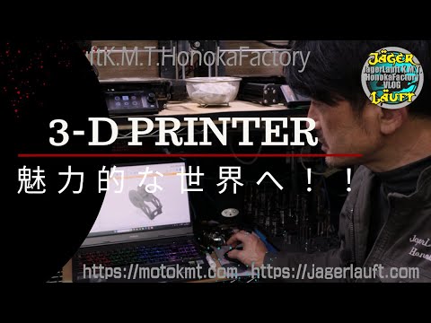 【3Dプリンターの勧め！】身近になった3Dプリンター#トラブル#故障#環境