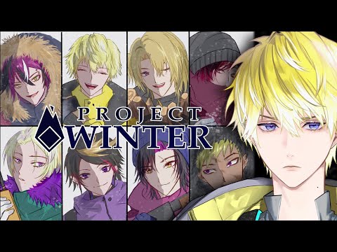 【PROJECT WINTER】cold amogus【NIJISANJI EN | Sonny Brisko】