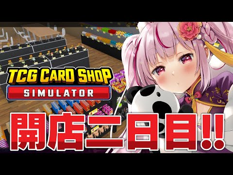 ハッキリ言うぜ！このカード高いだろ！『TCG Card Shop Simulator』やる！【#とまライブ】