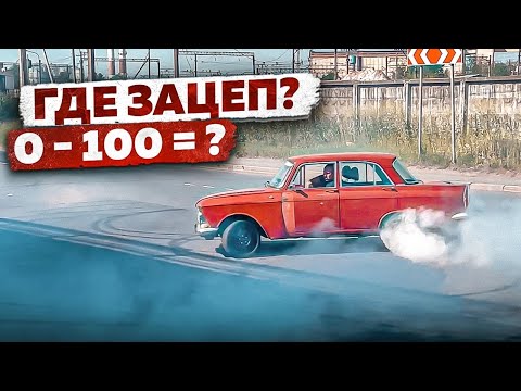 Замеры ХОНДА-МОСКВИЧА. Сколько до 100км/ч?