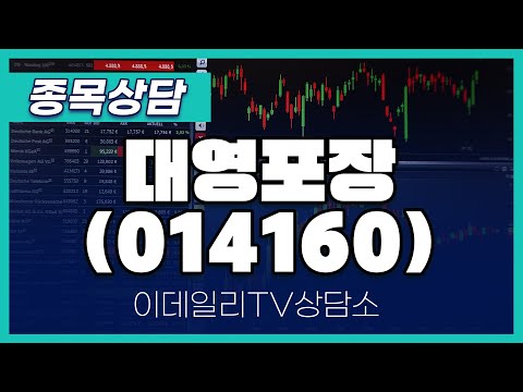 대영포장(014160) - 종목상담 황민혁 멘토 (20250110)