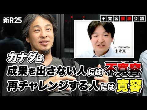 「簡単にクビになるけど、すぐ再チャレンジできる」日本とカナダの働き方の違い／子ども1人当たり月10万円支給!? 日本にも取り入れたい寛容な社会制度【末永真一×ひろゆき（後編）】