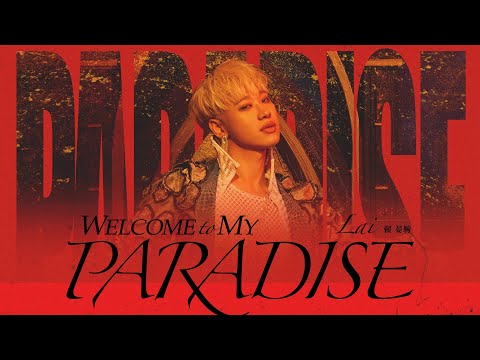 賴晏駒 -小賴Lai【Welcome To My Paradise】Official Music Video