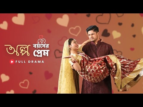 অল্প বয়সের প্রেম | Olpo Boyosher Prem | Full Drama | Niloy Alamgir | Nawba | Bangla New Natok 2025