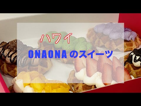 ONAONA