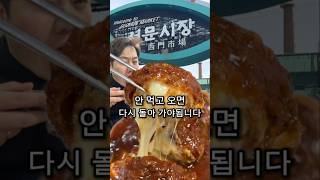 서문시장 가서 안 먹고 오면 후회합니다