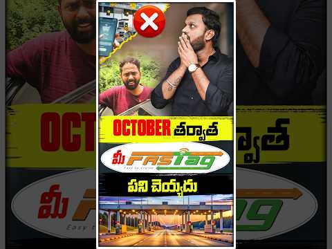 మీ Fastag పనిచేయదు ❌ | #fastag #ytshorts